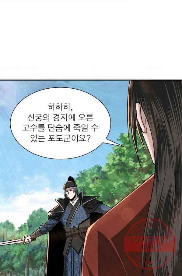 빌런으로 이직하다 64화 21