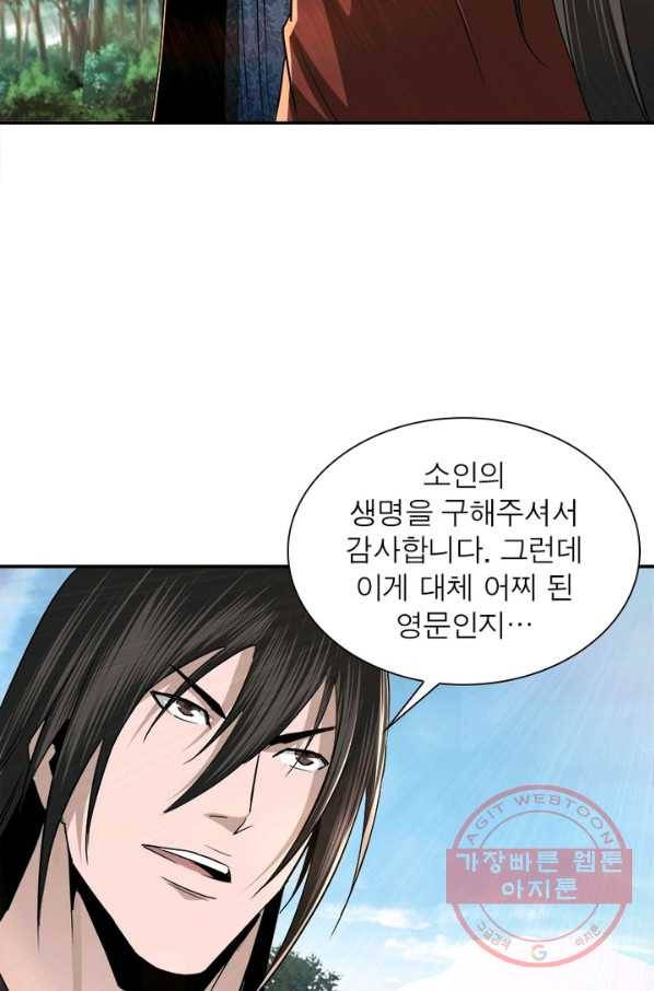 빌런으로 이직하다 64화 22