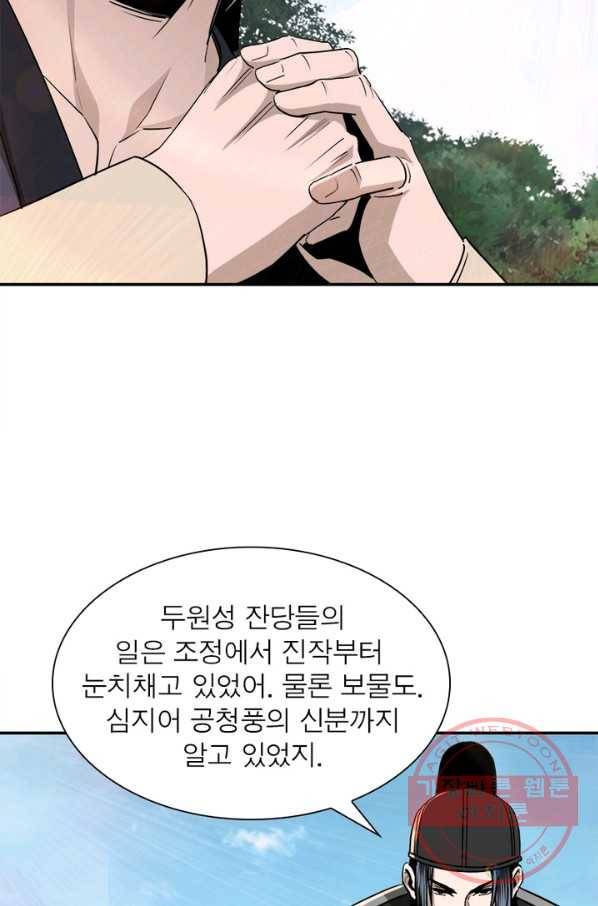 빌런으로 이직하다 64화 23