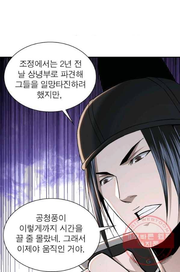 빌런으로 이직하다 64화 27