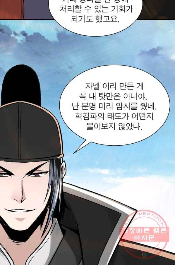 빌런으로 이직하다 64화 29