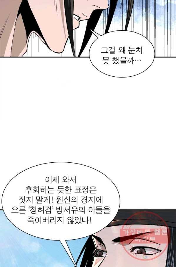 빌런으로 이직하다 64화 31