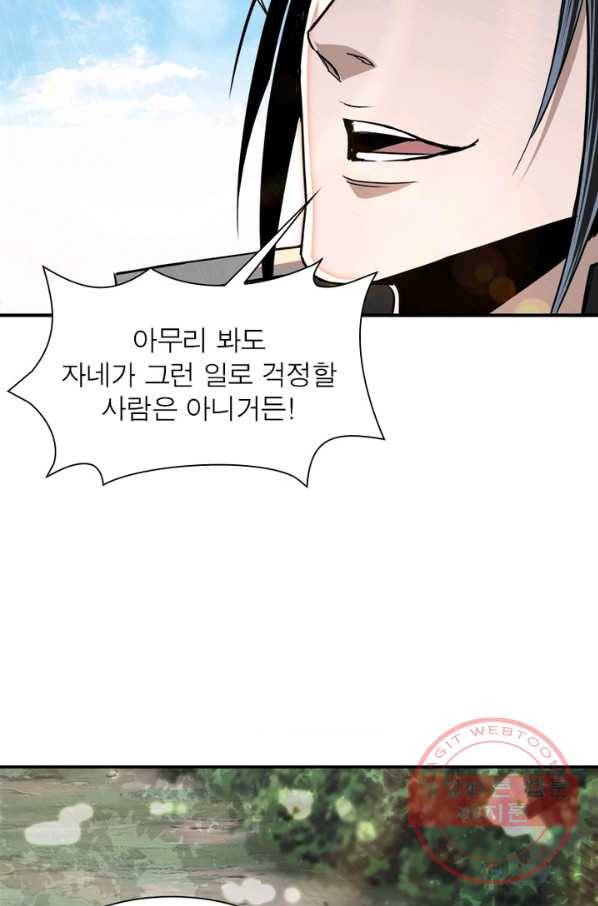 빌런으로 이직하다 64화 32