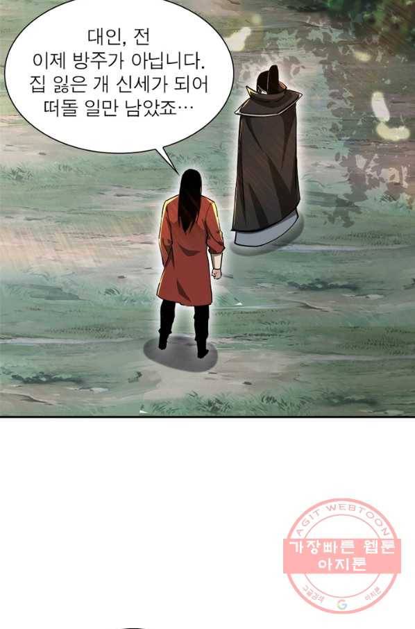 빌런으로 이직하다 64화 33