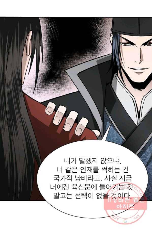 빌런으로 이직하다 64화 39