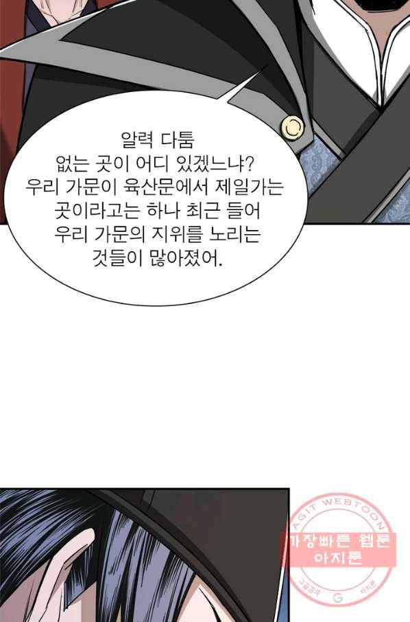 빌런으로 이직하다 64화 43