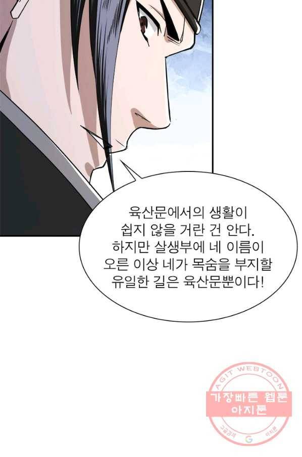빌런으로 이직하다 64화 44