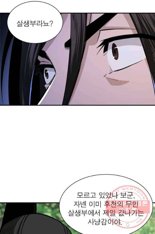 빌런으로 이직하다 64화 45