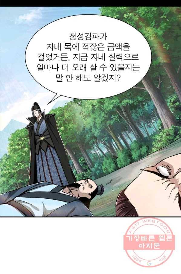 빌런으로 이직하다 64화 47