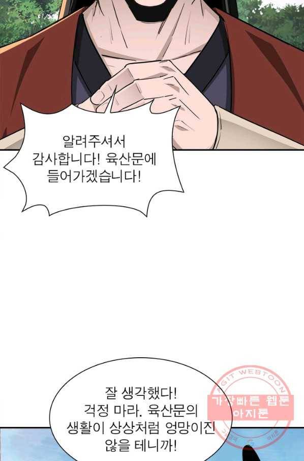 빌런으로 이직하다 64화 49