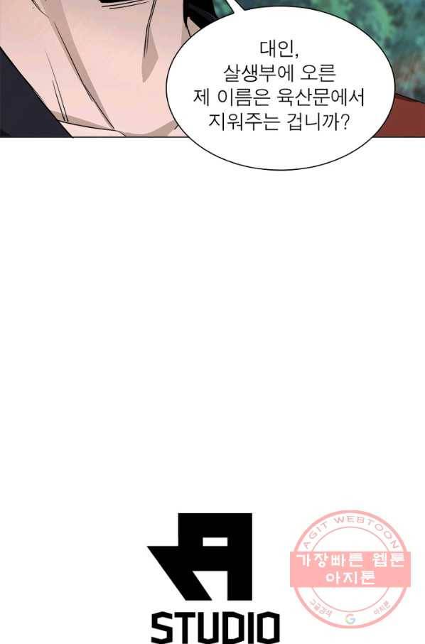 빌런으로 이직하다 64화 56