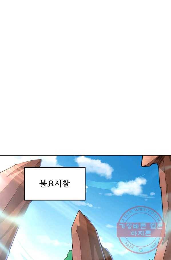 전신귀환 96화 1