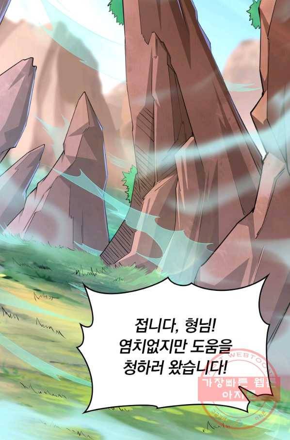 전신귀환 96화 2