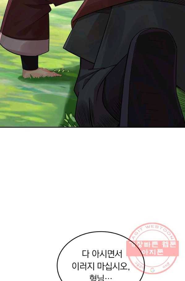 전신귀환 96화 5