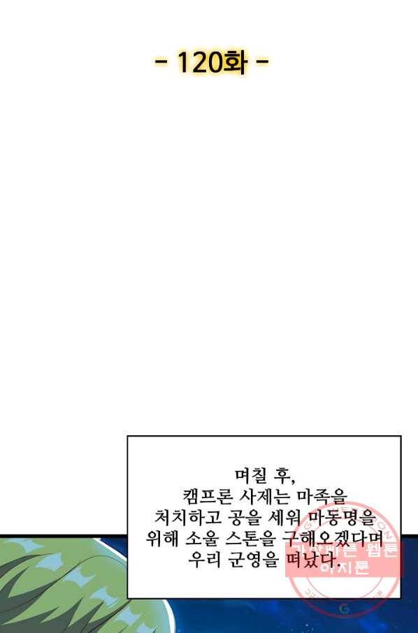 현질해서 최강으로 레벨업 120화 2