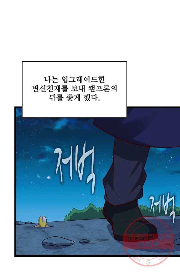 현질해서 최강으로 레벨업 120화 4