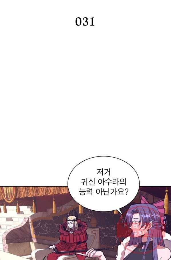 왕위 계승자 때려치겠습니다 31화 1