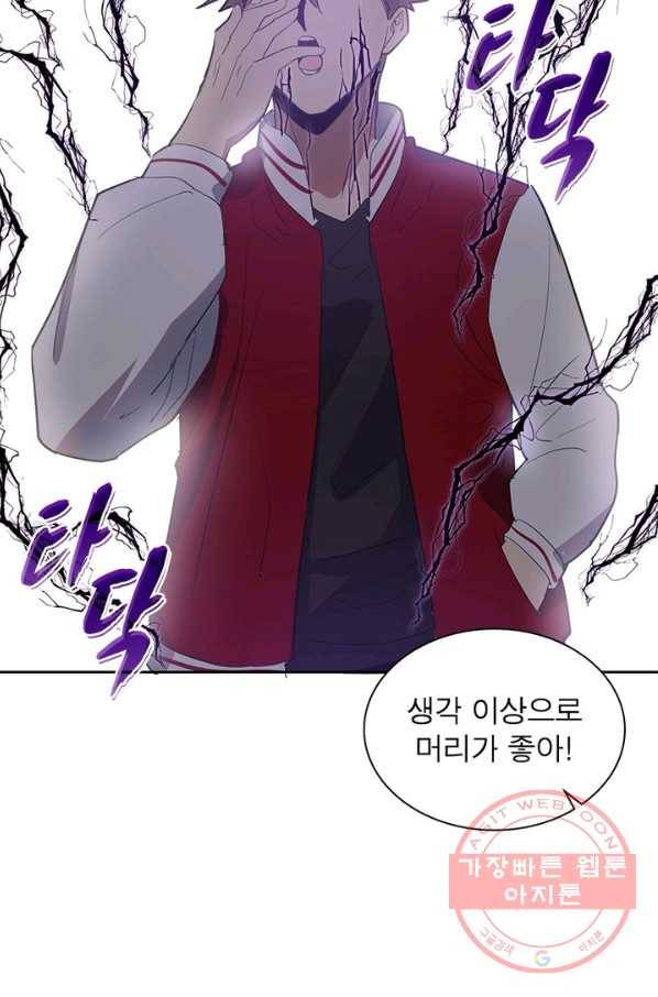 왕위 계승자 때려치겠습니다 31화 8