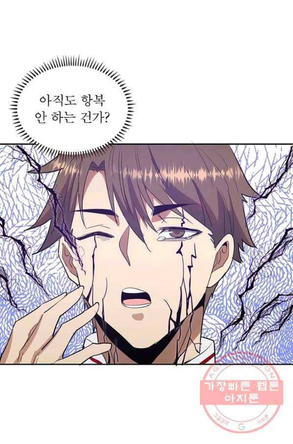 왕위 계승자 때려치겠습니다 31화 9