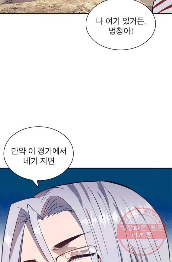 왕위 계승자 때려치겠습니다 31화 11
