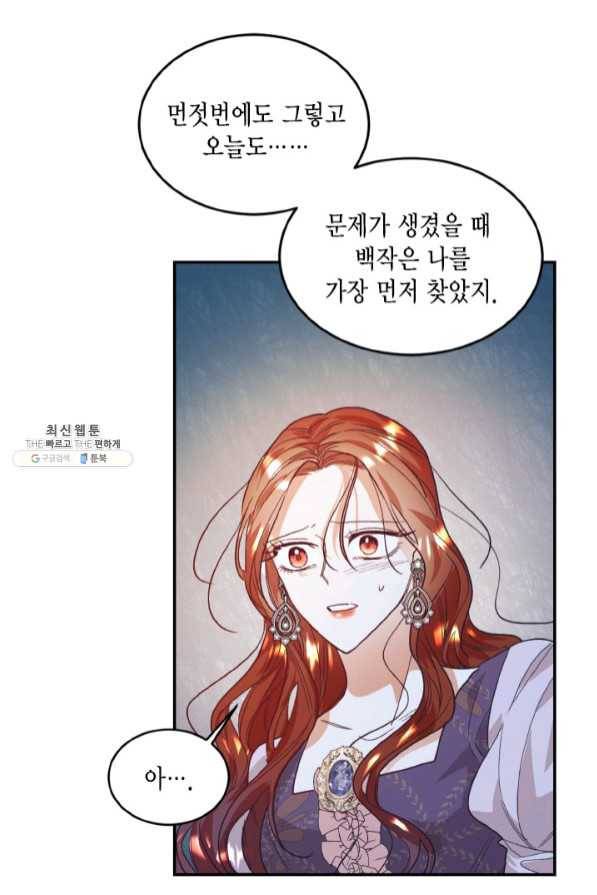 더는 못 본 척하지 않기로 했다 29화 11