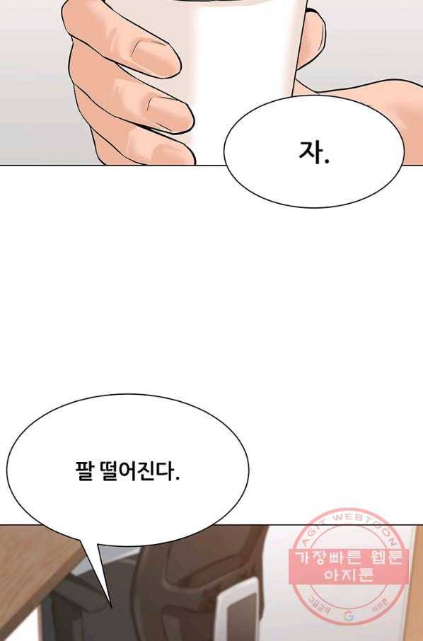 뒤끝작렬 99화 2