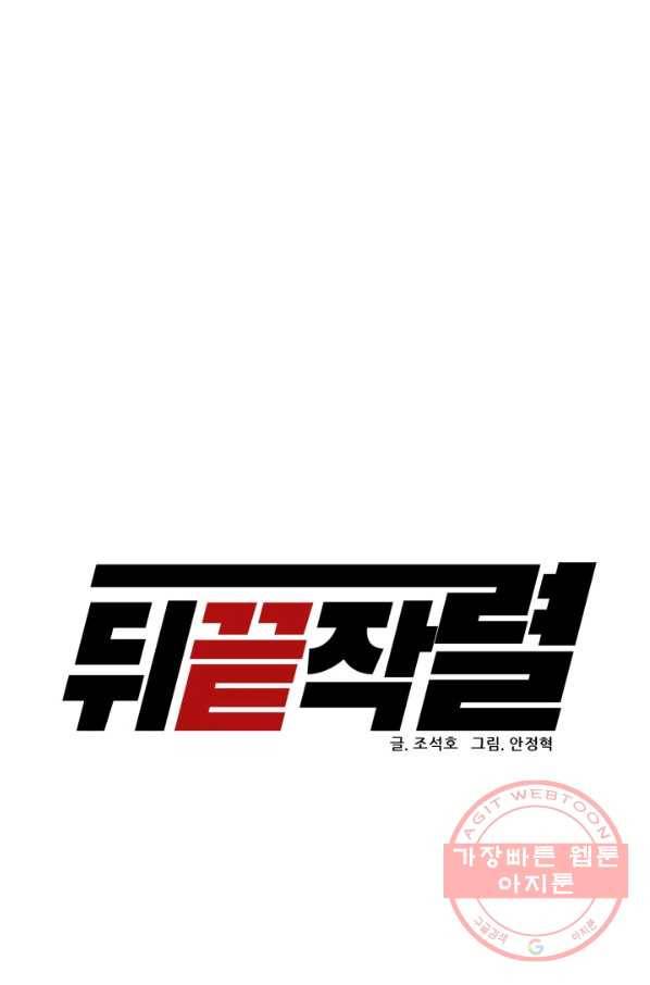 뒤끝작렬 99화 13