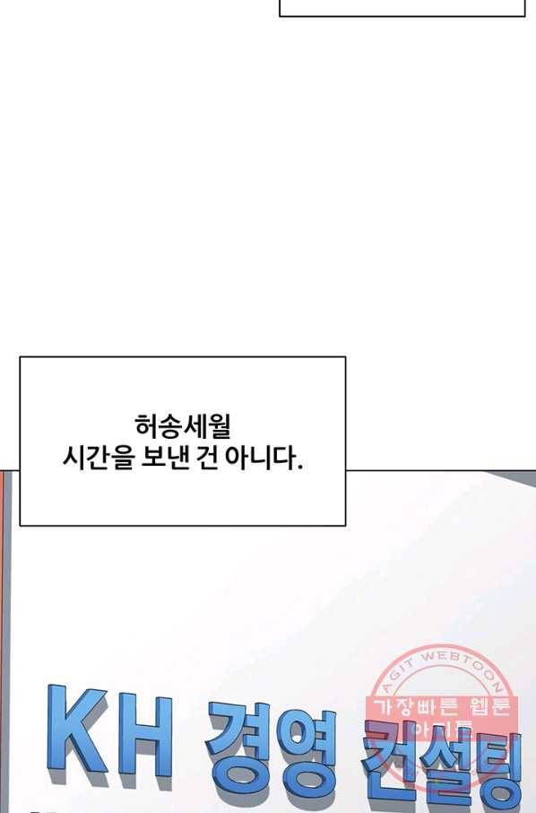 뒤끝작렬 99화 21