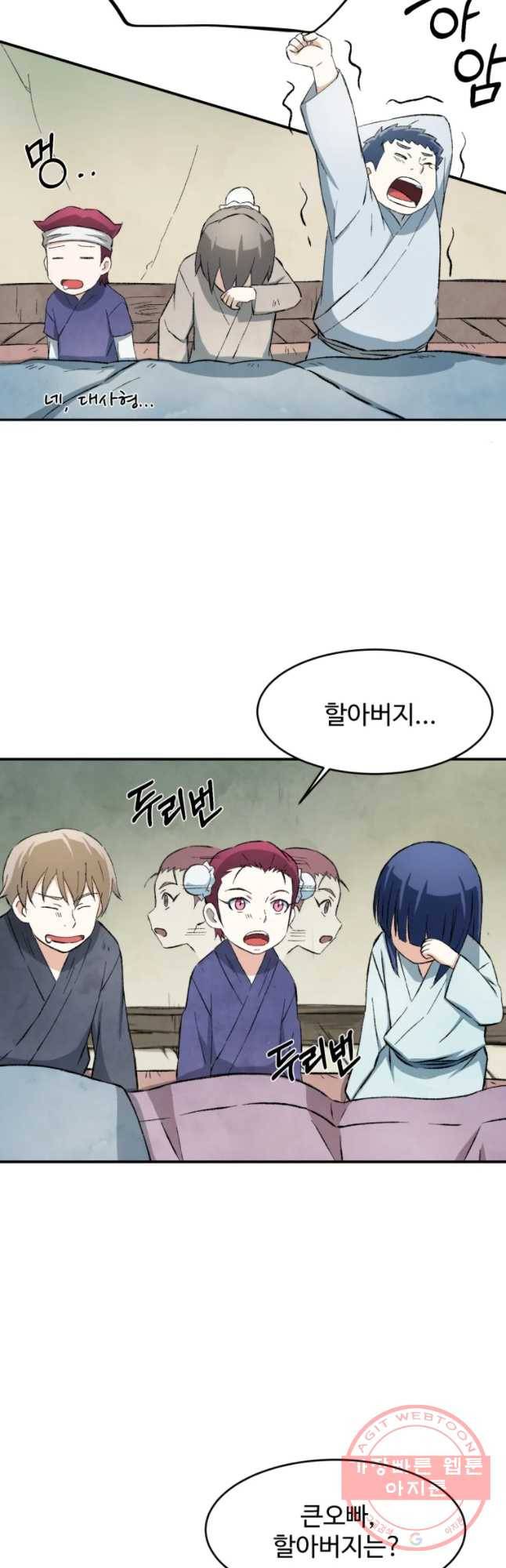대사형 선유 11화 3