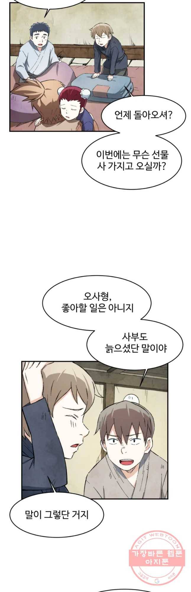 대사형 선유 11화 5