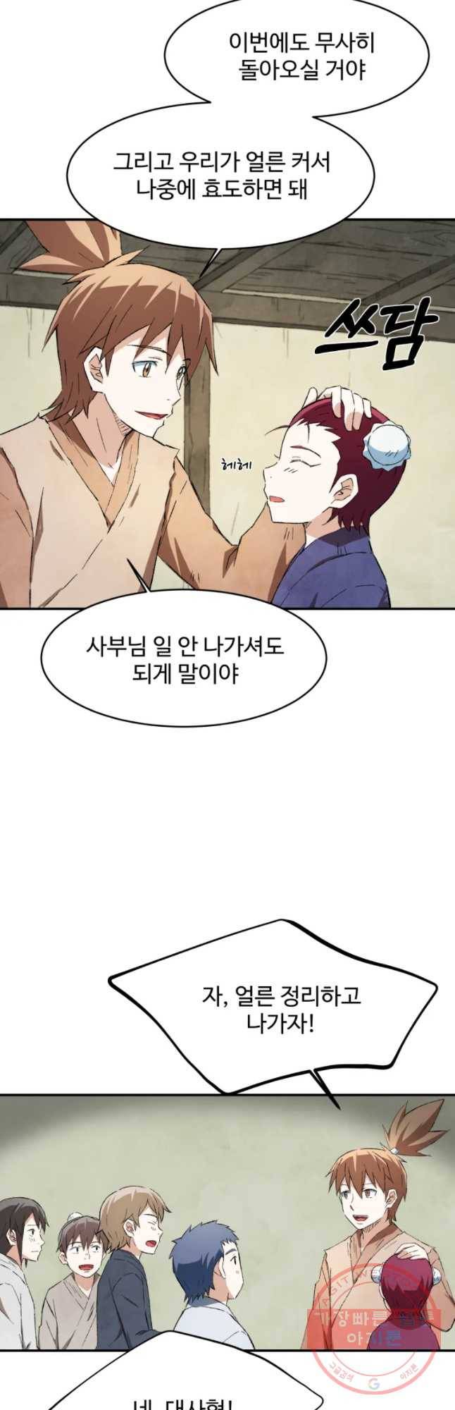대사형 선유 11화 6