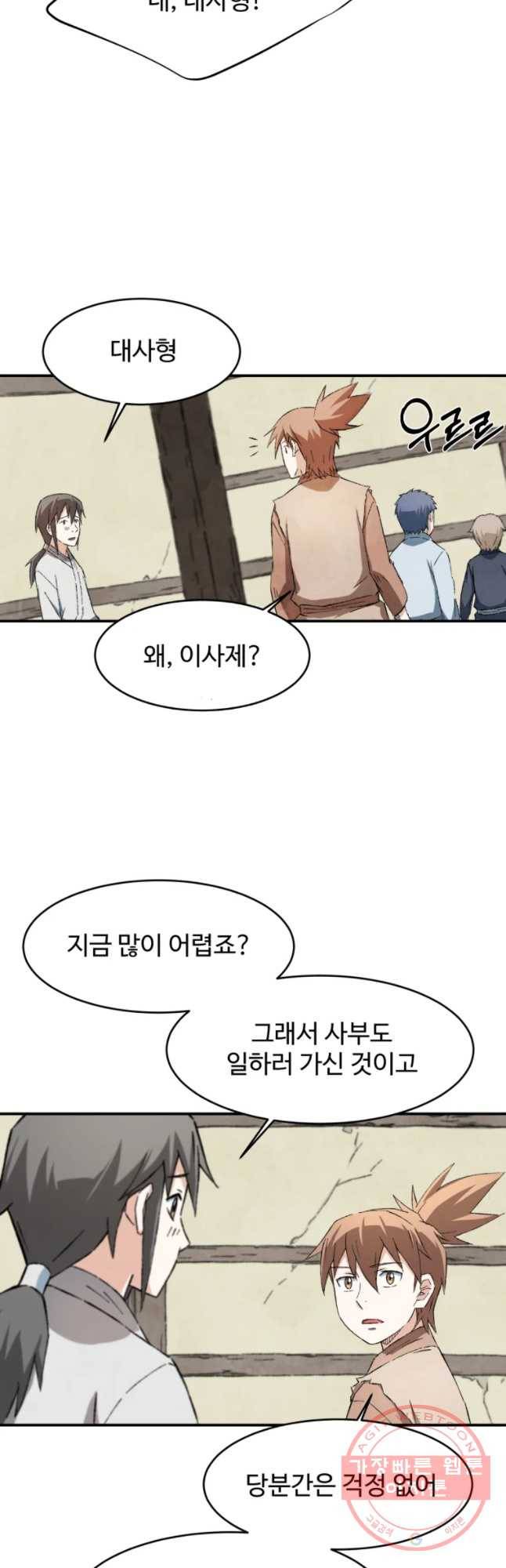 대사형 선유 11화 7