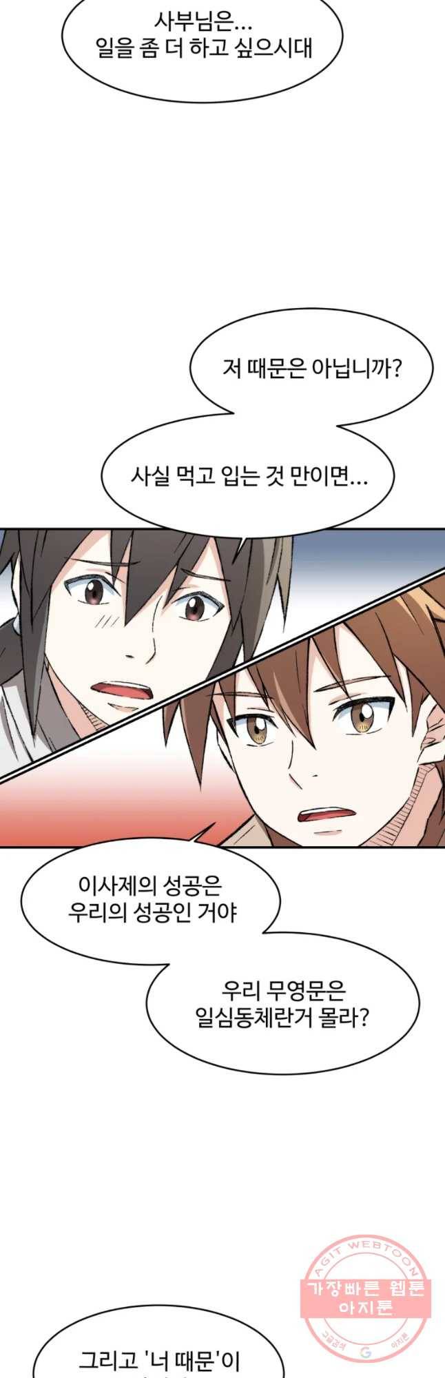 대사형 선유 11화 8