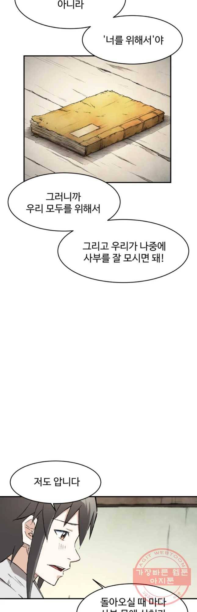 대사형 선유 11화 9