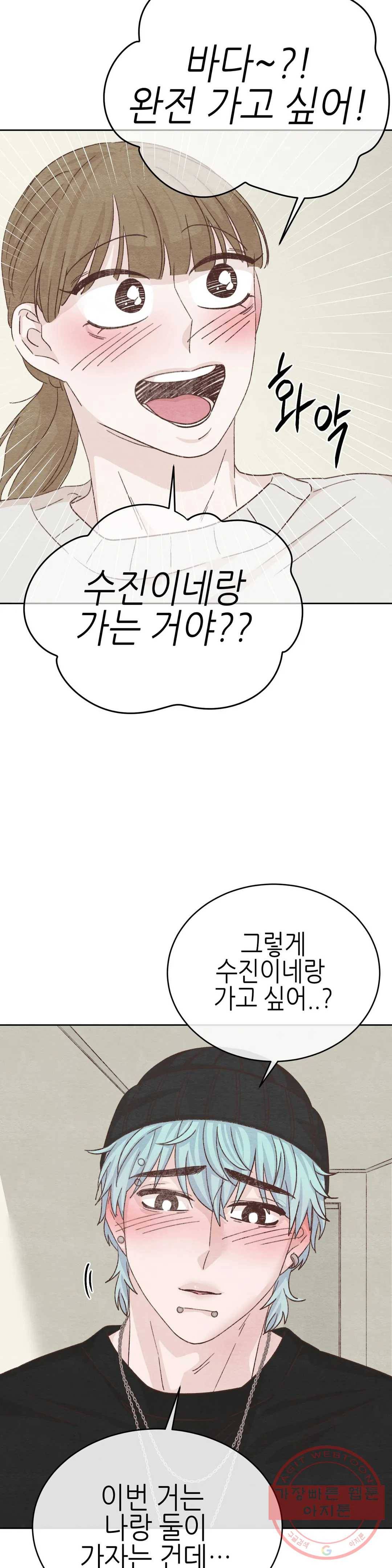 오늘의 섹스는 성공할 수 있을까? 44화 2