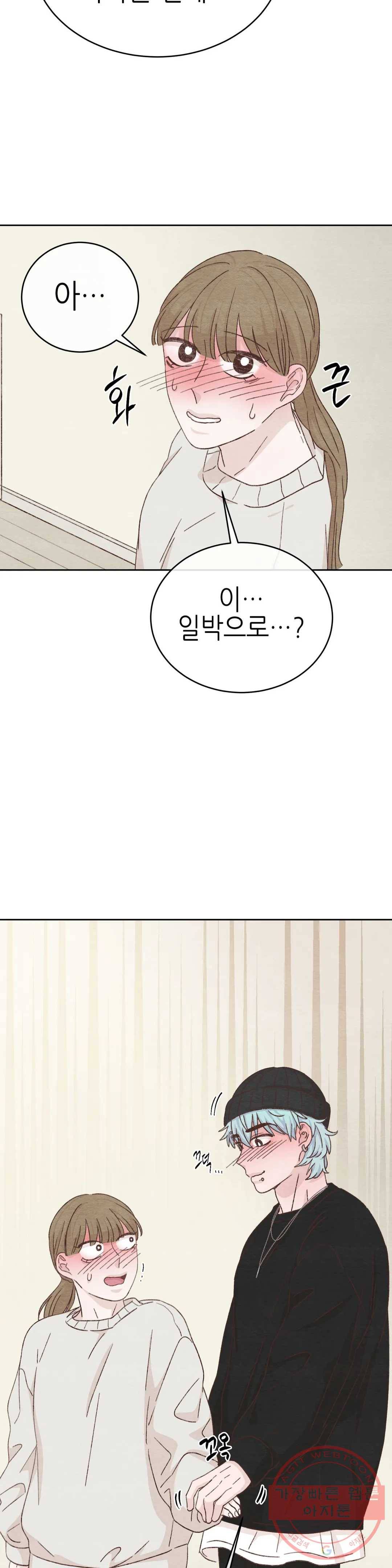 오늘의 섹스는 성공할 수 있을까? 44화 3