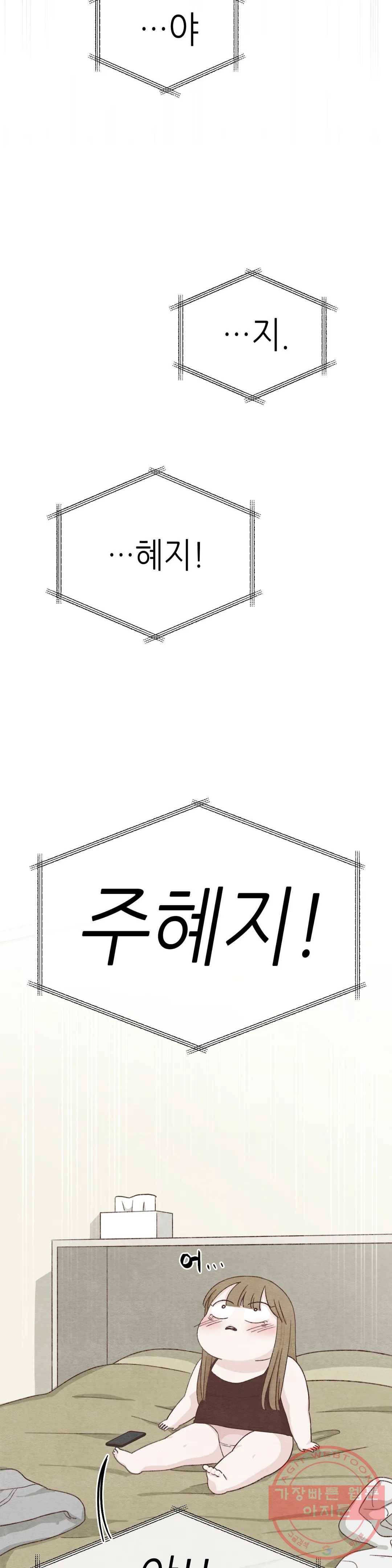 오늘의 섹스는 성공할 수 있을까? 44화 5