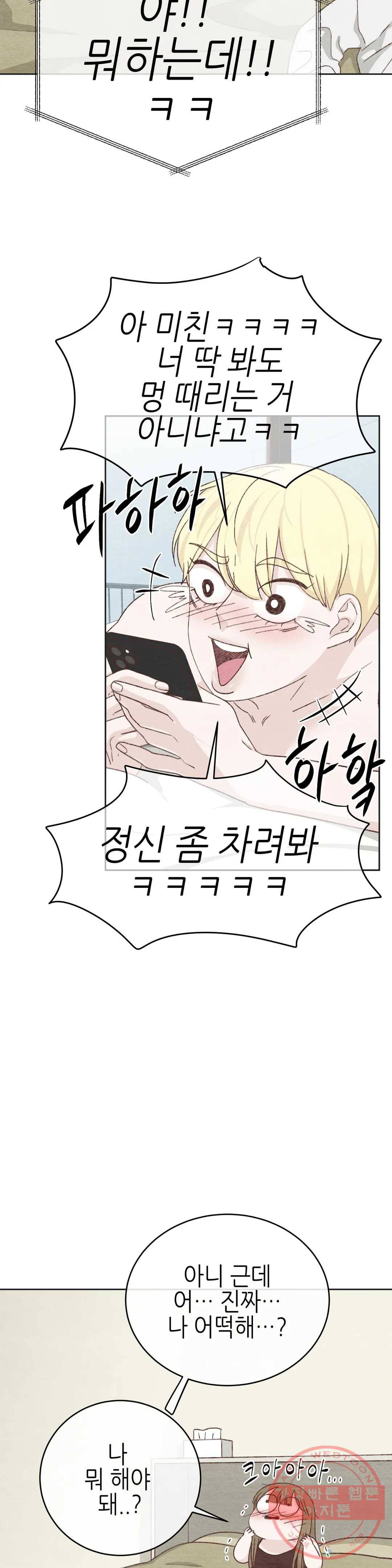 오늘의 섹스는 성공할 수 있을까? 44화 6