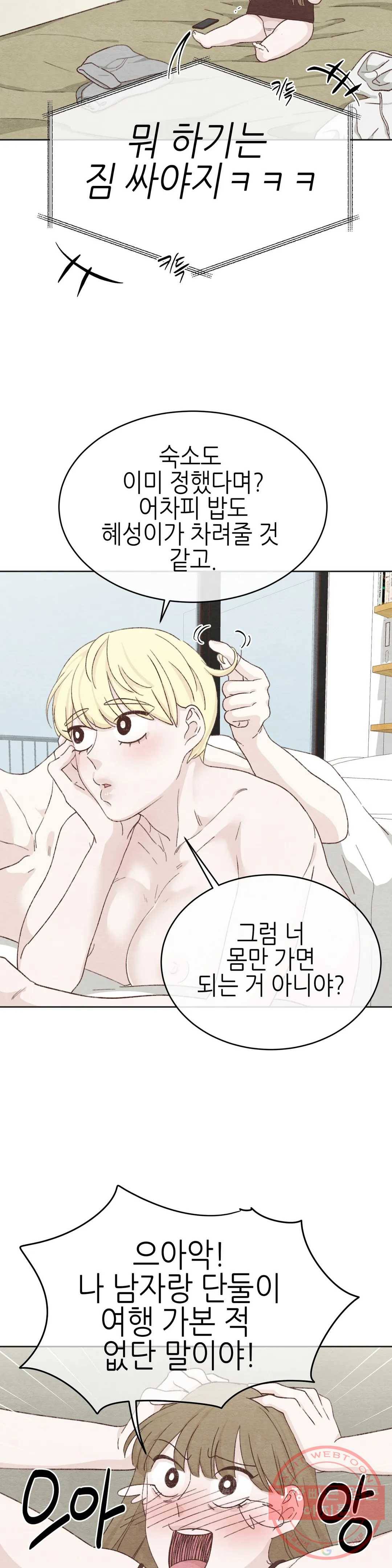 오늘의 섹스는 성공할 수 있을까? 44화 7