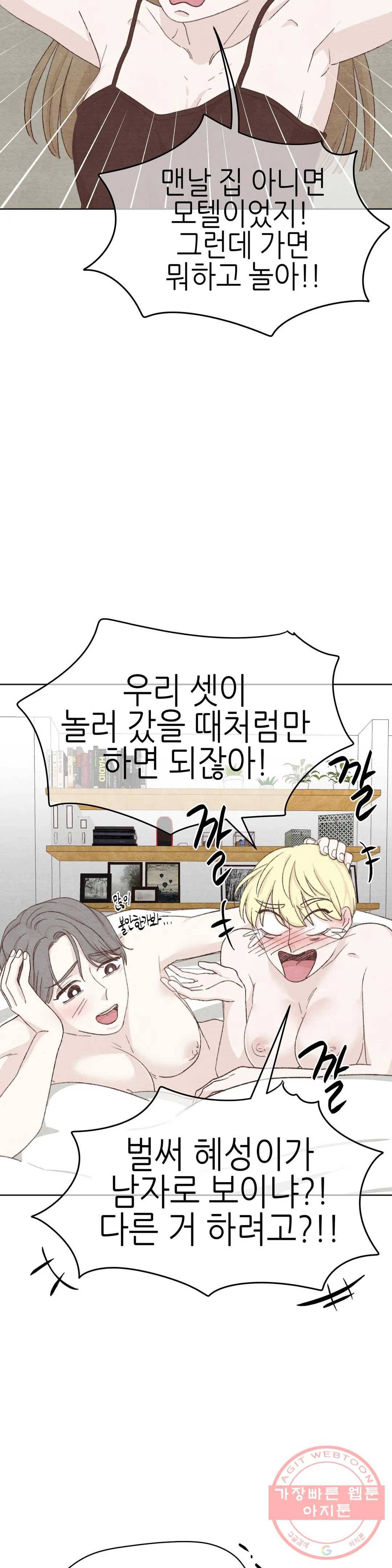 오늘의 섹스는 성공할 수 있을까? 44화 8