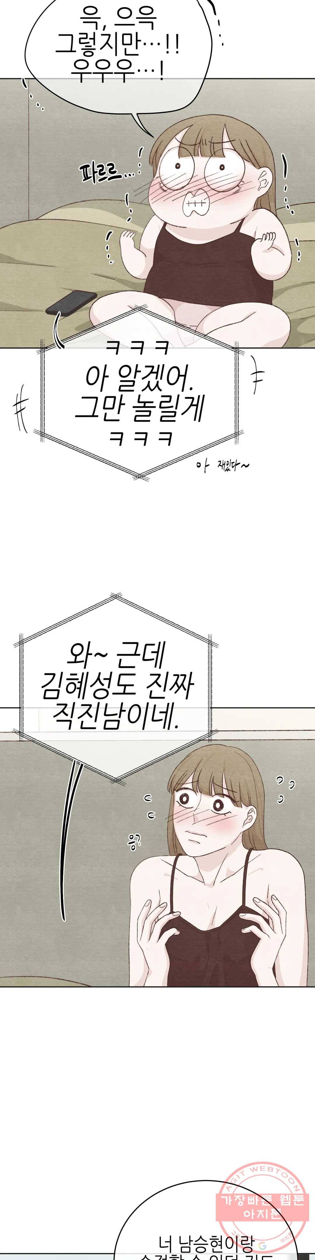 오늘의 섹스는 성공할 수 있을까? 44화 9