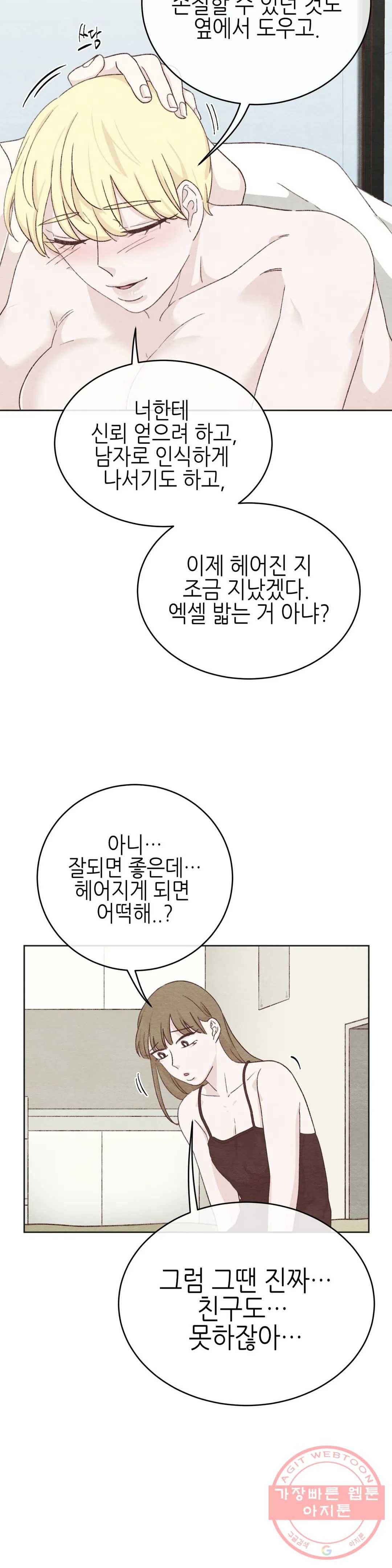 오늘의 섹스는 성공할 수 있을까? 44화 10