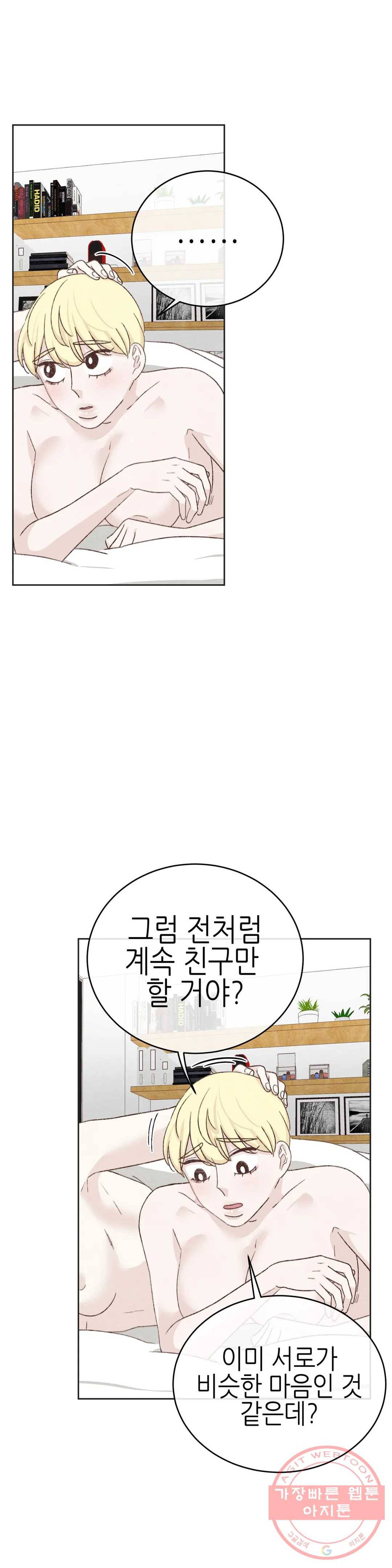 오늘의 섹스는 성공할 수 있을까? 44화 11