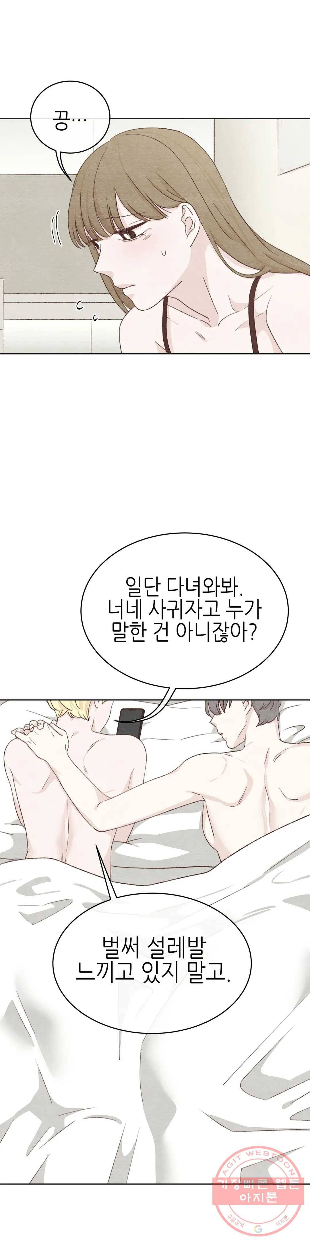 오늘의 섹스는 성공할 수 있을까? 44화 12