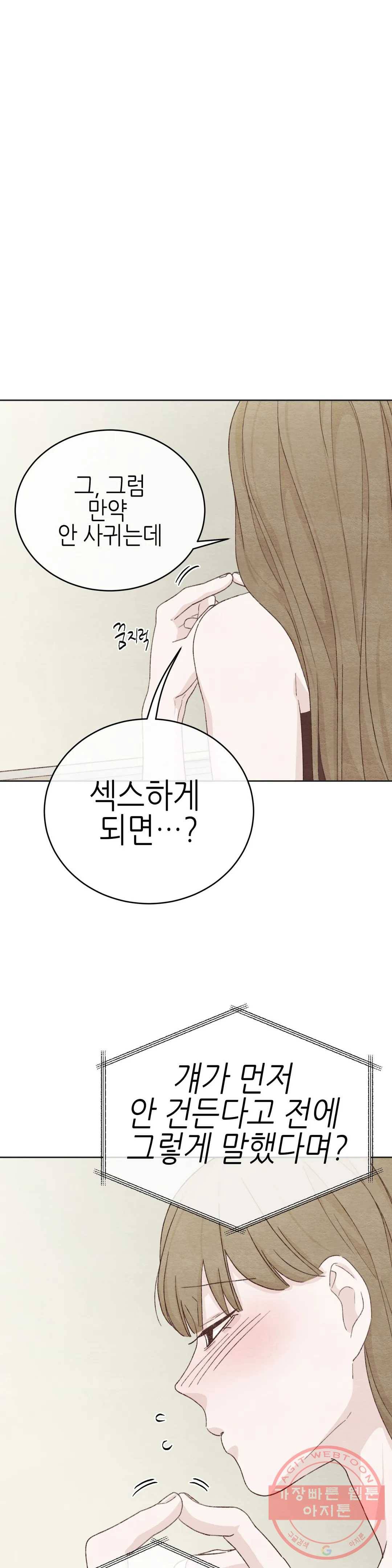 오늘의 섹스는 성공할 수 있을까? 44화 13