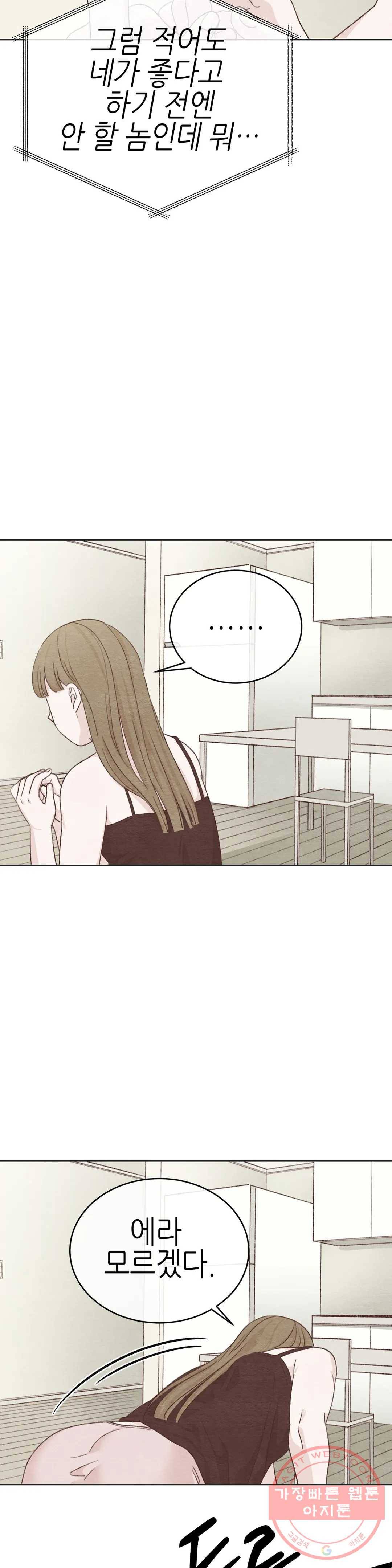 오늘의 섹스는 성공할 수 있을까? 44화 14