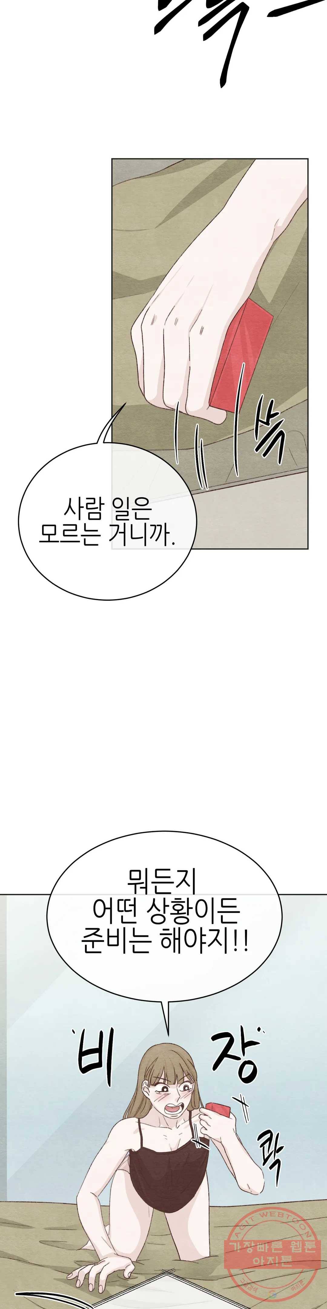 오늘의 섹스는 성공할 수 있을까? 44화 15