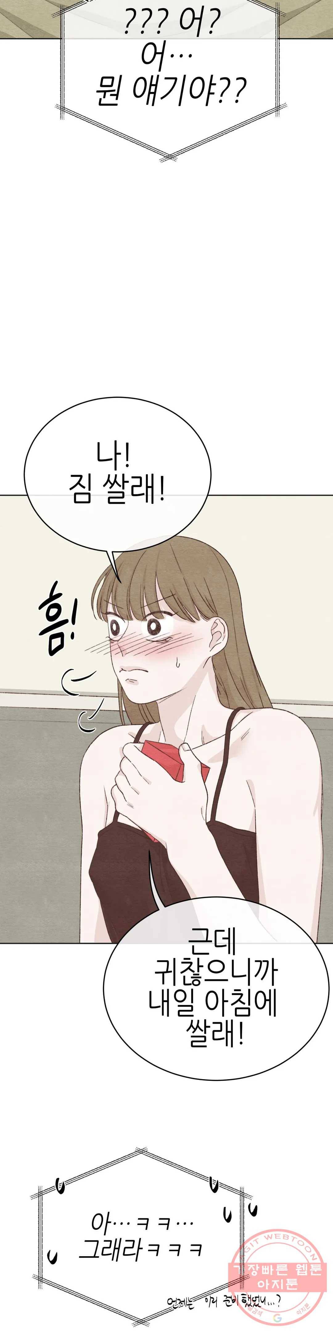 오늘의 섹스는 성공할 수 있을까? 44화 16