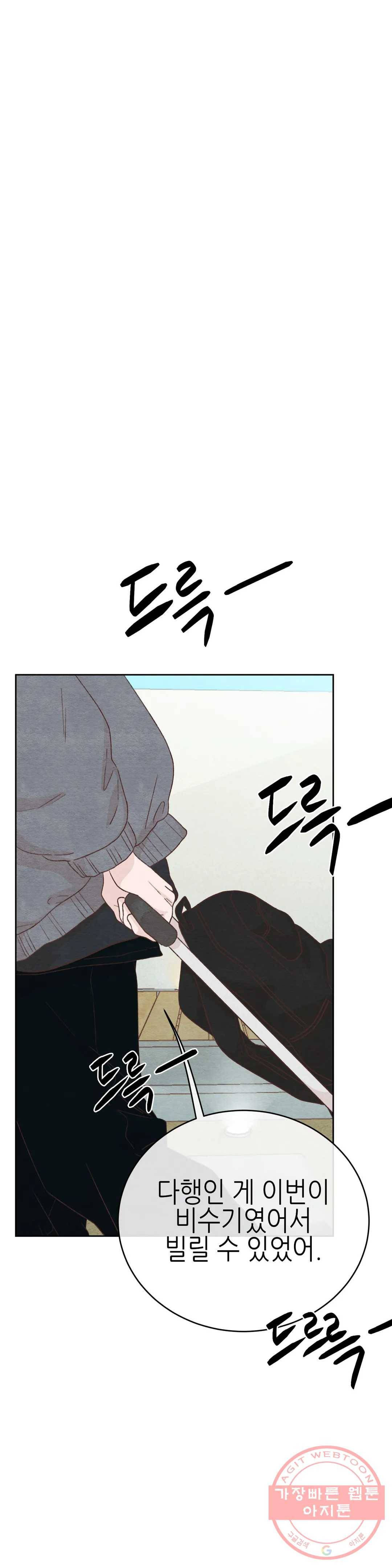 오늘의 섹스는 성공할 수 있을까? 44화 22