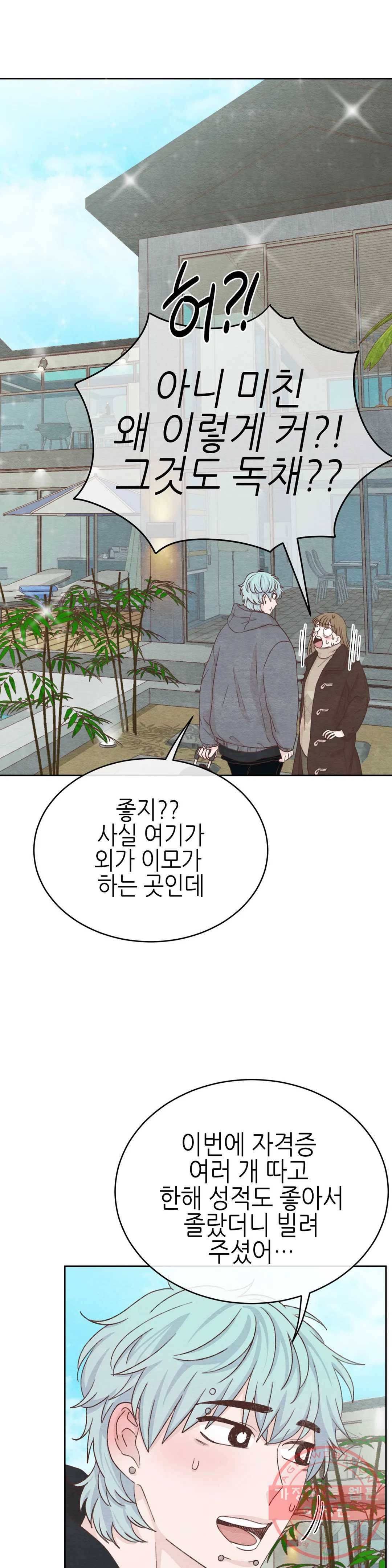 오늘의 섹스는 성공할 수 있을까? 44화 23